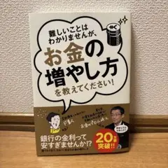 お金の増やし方