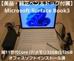 【美品】Surface Book3 Core i7/メモリ32GB/512GB