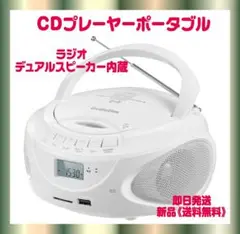 CDプレーヤーポータブル ラジオ デュアルスピーカー内蔵