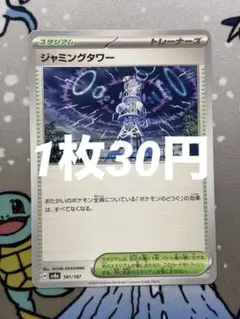 ジャミングタワー