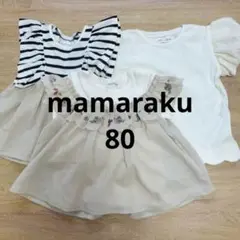 バースデイ　mamaraku　ベビー服　size80　まとめ売り