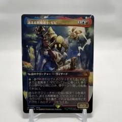 迷える黒魔道士、ビビ (アーティストボーダーレス)
