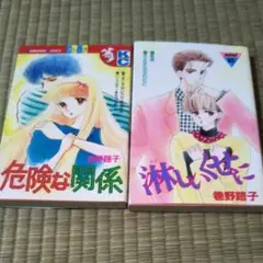 巻野路子の1冊寂しいくせにまりえ様予約です。