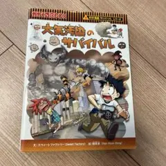 大気汚染のサバイバル