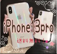 ⭐️値下げ⭐️【iPhone13pro】iPhoneケース 透明