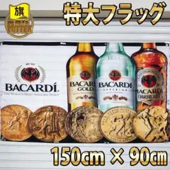 BACARDI フラッグ P79 タペストリーバカルディ アメリカンダイナー