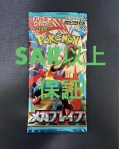 メガブレイブ　未開封パック　1パック