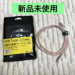 早いもの勝ち❤️新品未使用❤️USB Type-C ケーブル 1.2m 3A 送料込