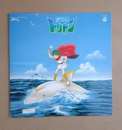 海のトリトン BGMテーマ曲集 レコード