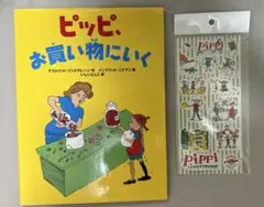 ピッピ、お買い物にいく　長くつ下のピッピ　シール　ステッカー　ながくつ下　世界展