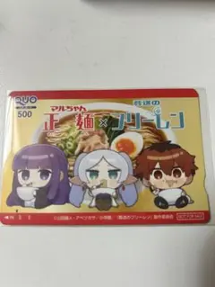 葬送のフリーレン QUOカード クオカード 非売品 使用済み