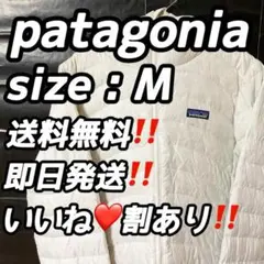 【激安‼️】パタゴニア patagonia ダウンジャケット ホワイトMレディース