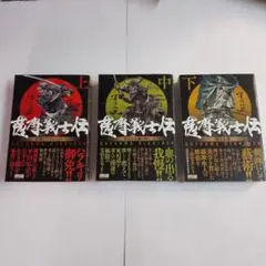 【裁断済】平田弘史作品セット 黒田三十六計全巻 薩摩義士伝全巻 駿河城御前試合等 裁断済】平田弘史作品セット 黒田三十六計全巻 薩摩義士伝