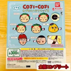 【◎フルコンプ】コジコジ カプセルヘアクリップ2