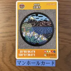 【マンホールカード】　マンホールカード