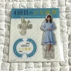日向坂46 佐々木美玲 アクリルスタンド 4回目のひな誕祭