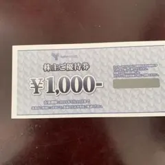 山喜 株主優待券 1,000円分