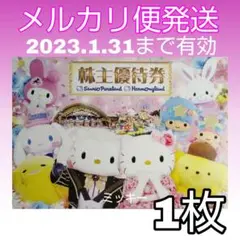 サンリオ 優待券 ピューロランド ハーモニーランド g01h