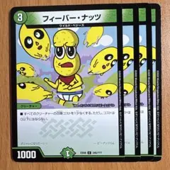 01692 フィーバーナッツ