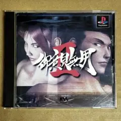 PS 御意見無用Ⅱ