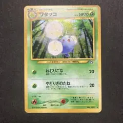 ポケモンカード　旧裏　ワタッコ