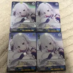 精霊使い エミリアSR トレーディングカード 4枚セット