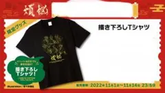 MZM カウントダウン 煩悩 描き下ろしTシャツ1点 天開司 歌衣メイカ