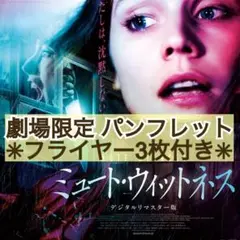 映画 ミュート・ウィットネス デジタルリマスター パンフレット &フライヤー付き