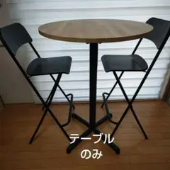 IKEA ハイテーブル 竹 ステーンセレ バーテール