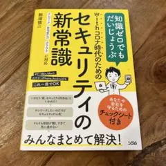 withコロナ時代のためのセキュリティの新常識