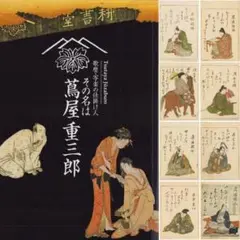 M5213●江戸明治和本等＞当世風俗通 稀書複製会 朋誠堂喜三二恋川春町 洒落本 M5213○江戸明治和本等＞当世風俗通 稀書複製会 朋誠堂喜三二