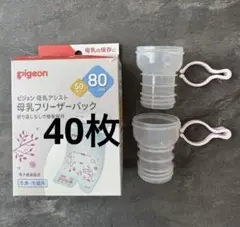 pigeon 母乳フリーザーパック40枚、Pigeon アダプター付き