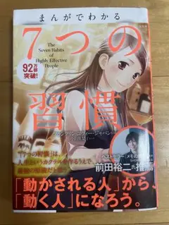 7つの習慣 マンガ版
