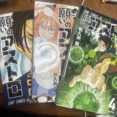 《訳あり》願いのアストロ 1・2・4巻