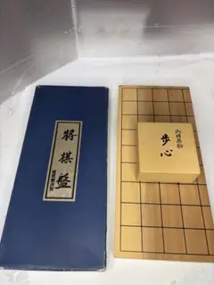 任天堂 将棋盤 歩心 駒付きセット
