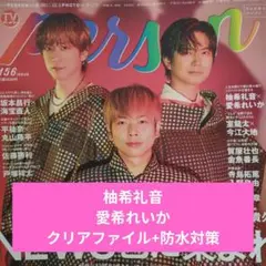 TVガイドPERSON　柚希礼音　愛希れいか　切り抜き　抜けなし　宝塚　パーソン