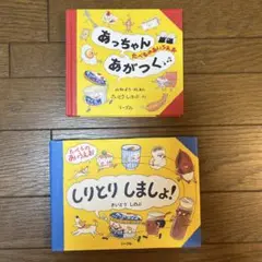 あっちゃんあがつく & しりとりしましょ!