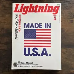 Lightning 2018年5月号Vol.289 創刊24周年特大号 雑誌
