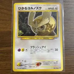 た*ば様 ポケモンカード ひかるヨルノズク PSA5 2001 ひかるヨルノズク PSA 10 色違い - カルドバ