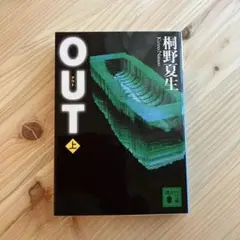 OUT 上