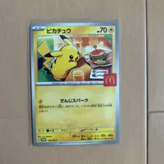 ピカチュウ 70 HP ノーマルカード マクドナルド
