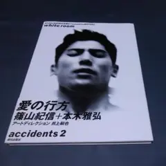 2025年最新】white room 本木雅弘 写真集 accidentsの人気