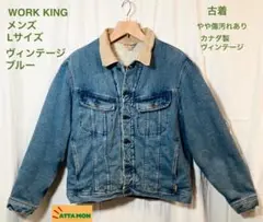 WORK KING ボア付デニムジャケット　カナダ製ビンテージブルー