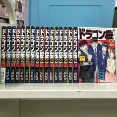ドラゴン桜2 全17巻セット 三田 紀房