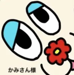 かみさん様