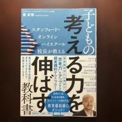 スタンフォード・オンラインハイスクール校長が教える子どもの「考える力を伸ばす」…
