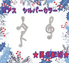 【ピアス】銀色 かわいい音符・ト音記号ピアス レッスンや発表会 演奏会