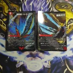 爆熱剣バトライ刃　下、真ん中　2枚セット