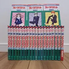 フルーツバスケット 23巻全巻セット