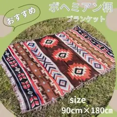 マルチラグ ブランケット 90×180 オルテガ柄 民族 アウトドア キャンプ